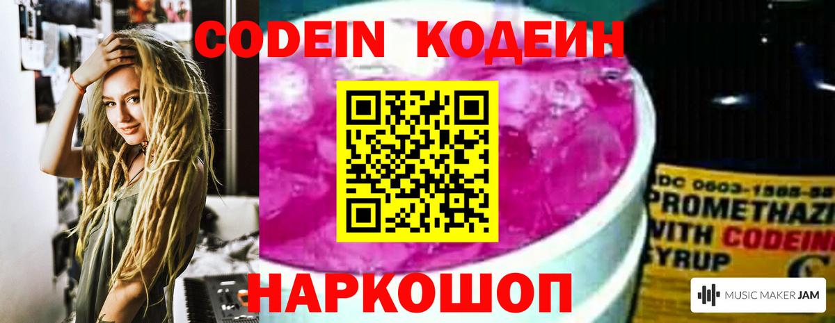 Codein напиток Lean (лин) Грозный