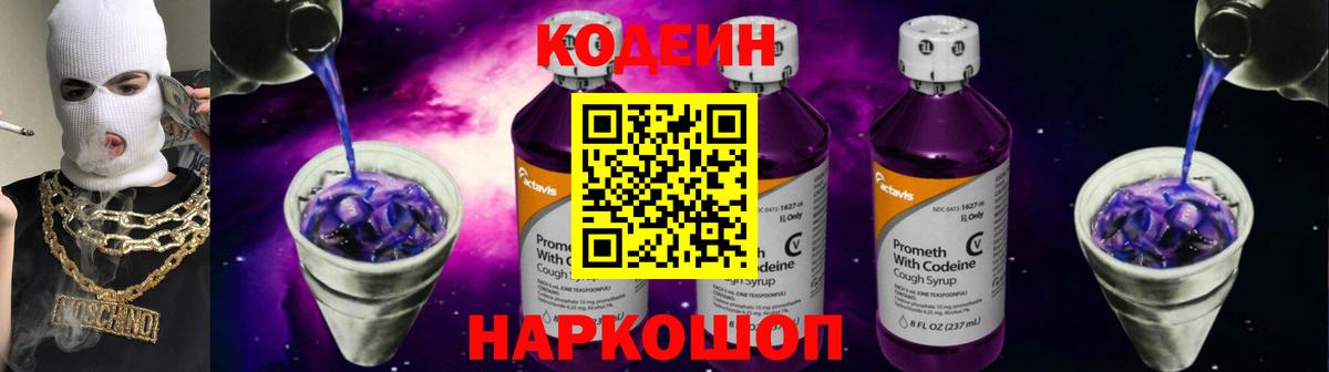 Кодеин Purple Drank  Вход с VPN  Codein Purple Drank  Грозный 