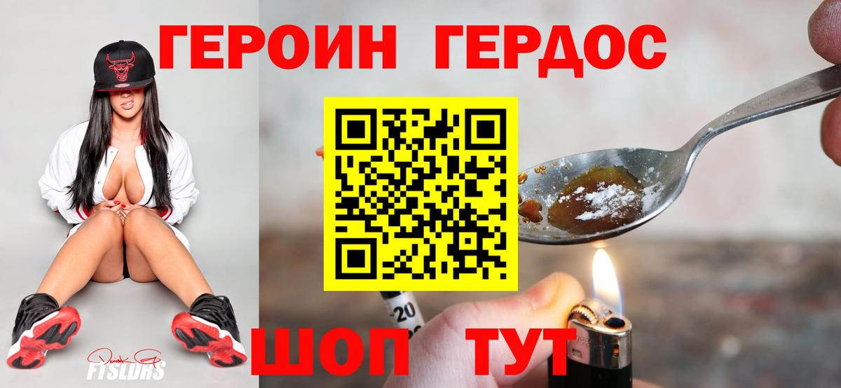 ГЕРОИН герыч  Вход с VPN  Грозный 