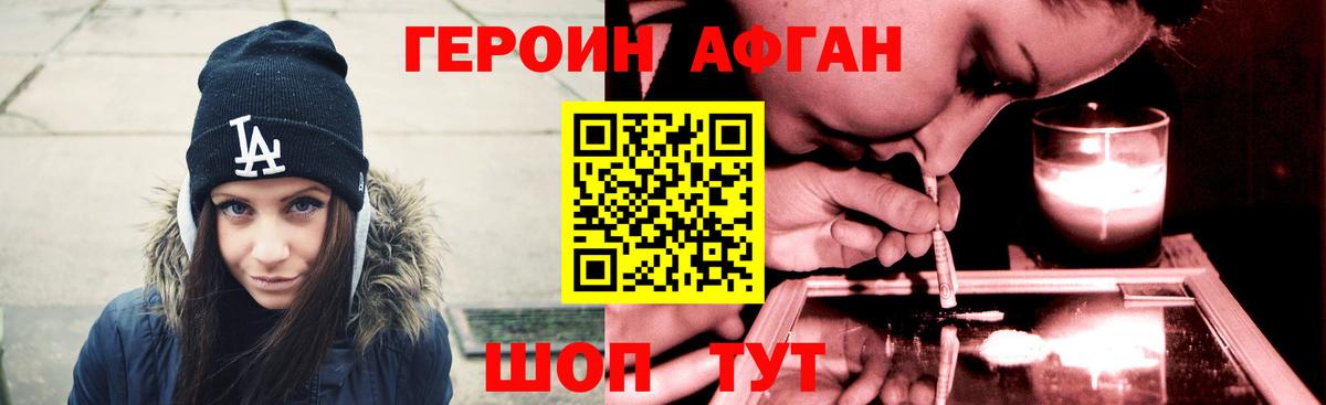 ГЕРОИН Афган Грозный