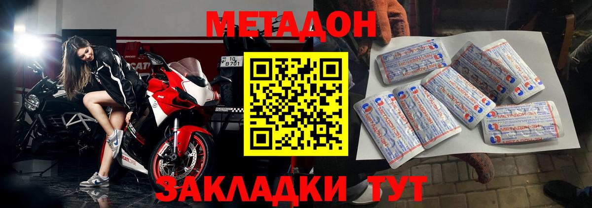 МЕТАДОН мёд  Метадон methadone  Вход с VPN  Грозный 